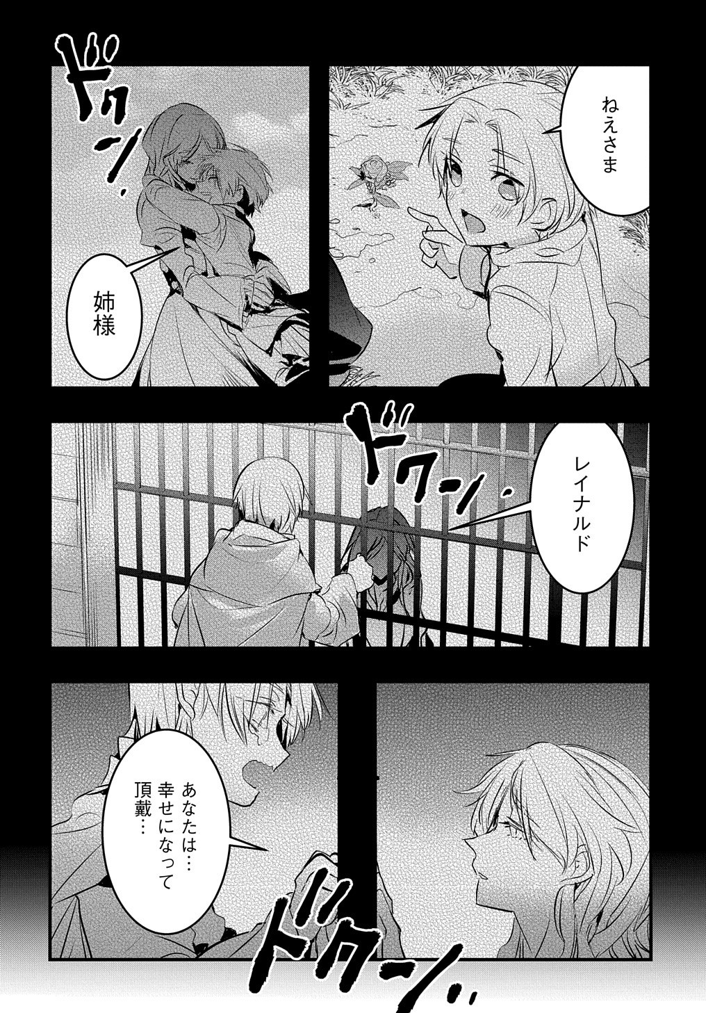 転生した悪役令嬢は復讐を望まない THE COMIC 第5話 - Page 30