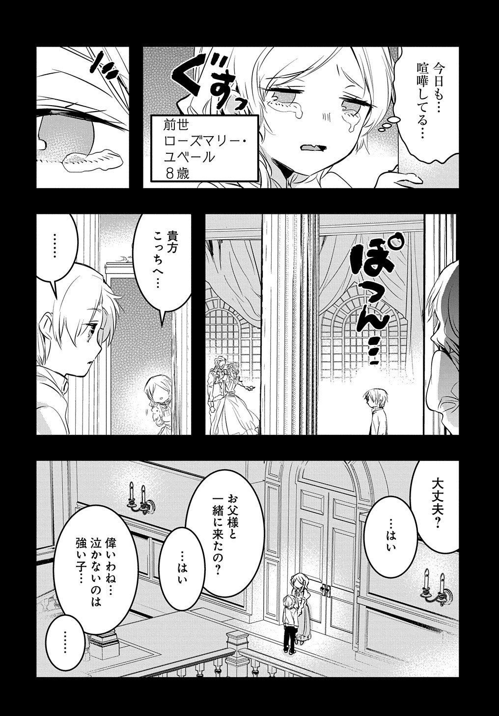 転生した悪役令嬢は復讐を望まない THE COMIC 第5話 - Page 6