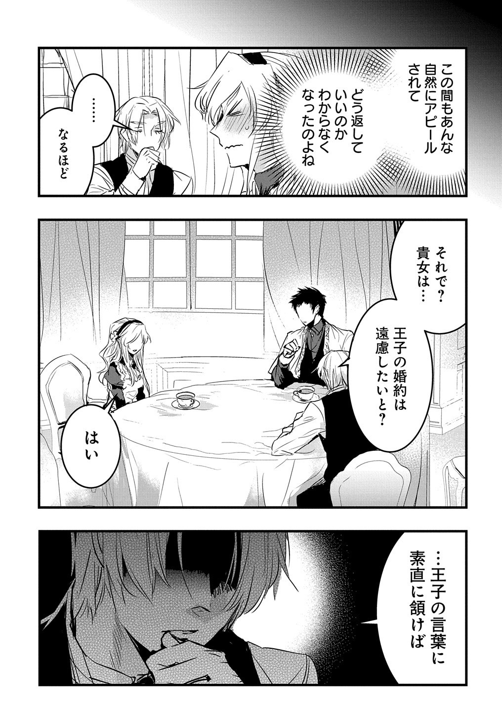 転生した悪役令嬢は復讐を望まない THE COMIC 第6話 - Page 11