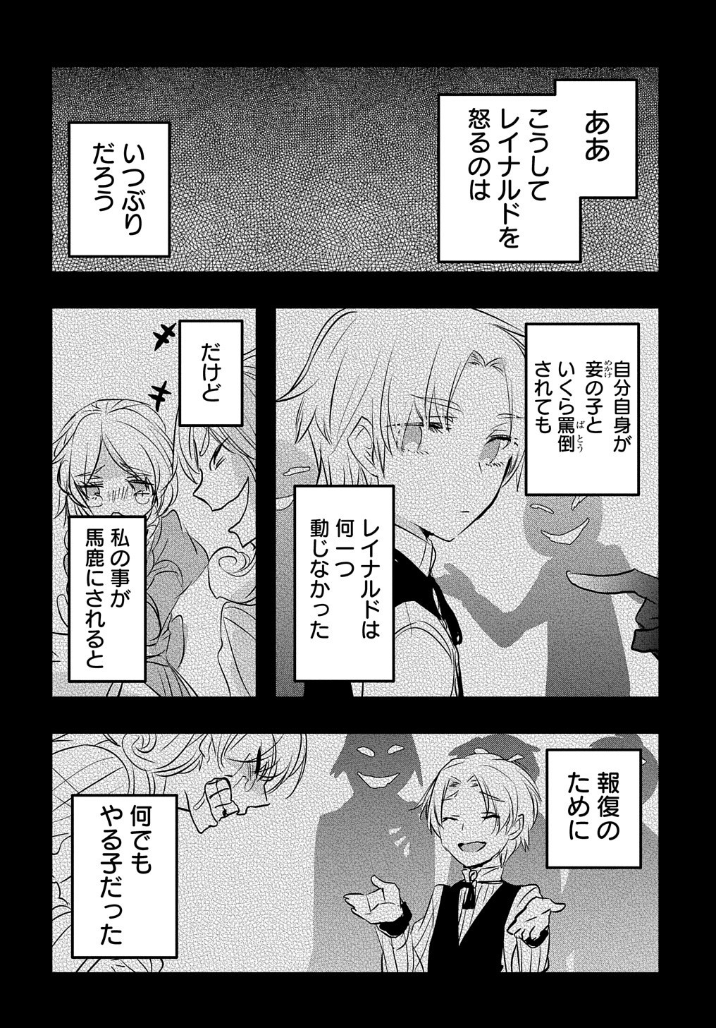 転生した悪役令嬢は復讐を望まない THE COMIC 第6話 - Page 26