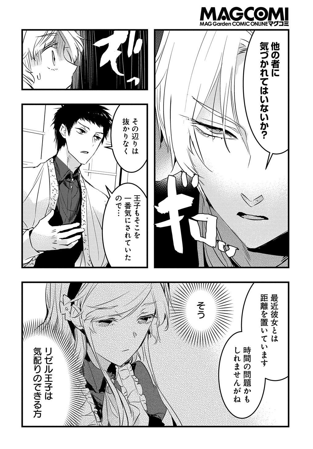 転生した悪役令嬢は復讐を望まない THE COMIC 第6話 - Page 8