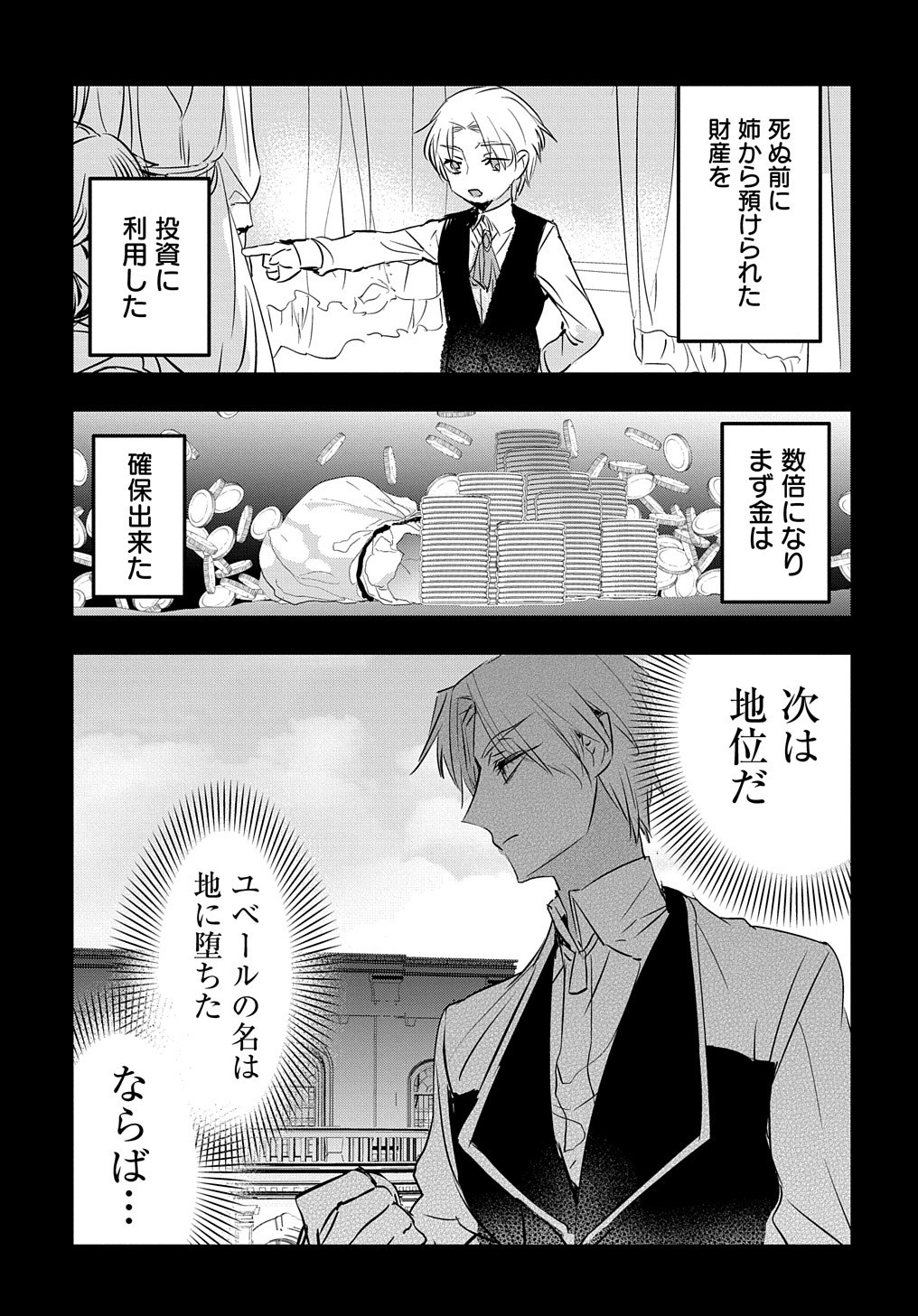 転生した悪役令嬢は復讐を望まない THE COMIC 第7話 - Page 3