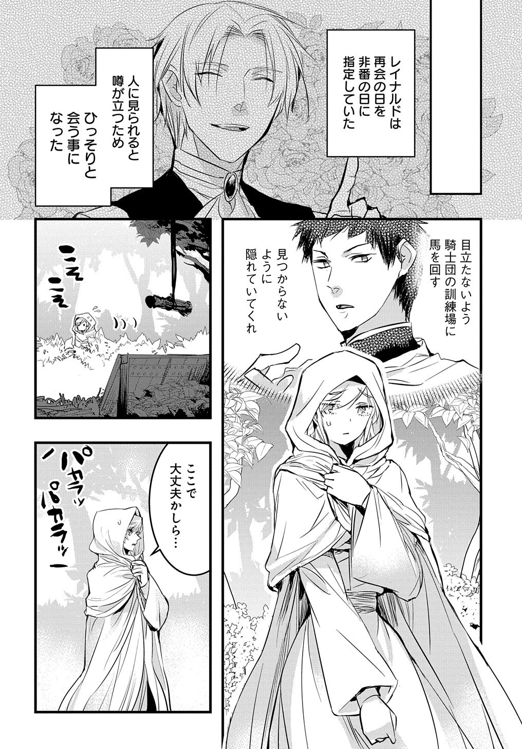 転生した悪役令嬢は復讐を望まない THE COMIC 第8話 - Page 14