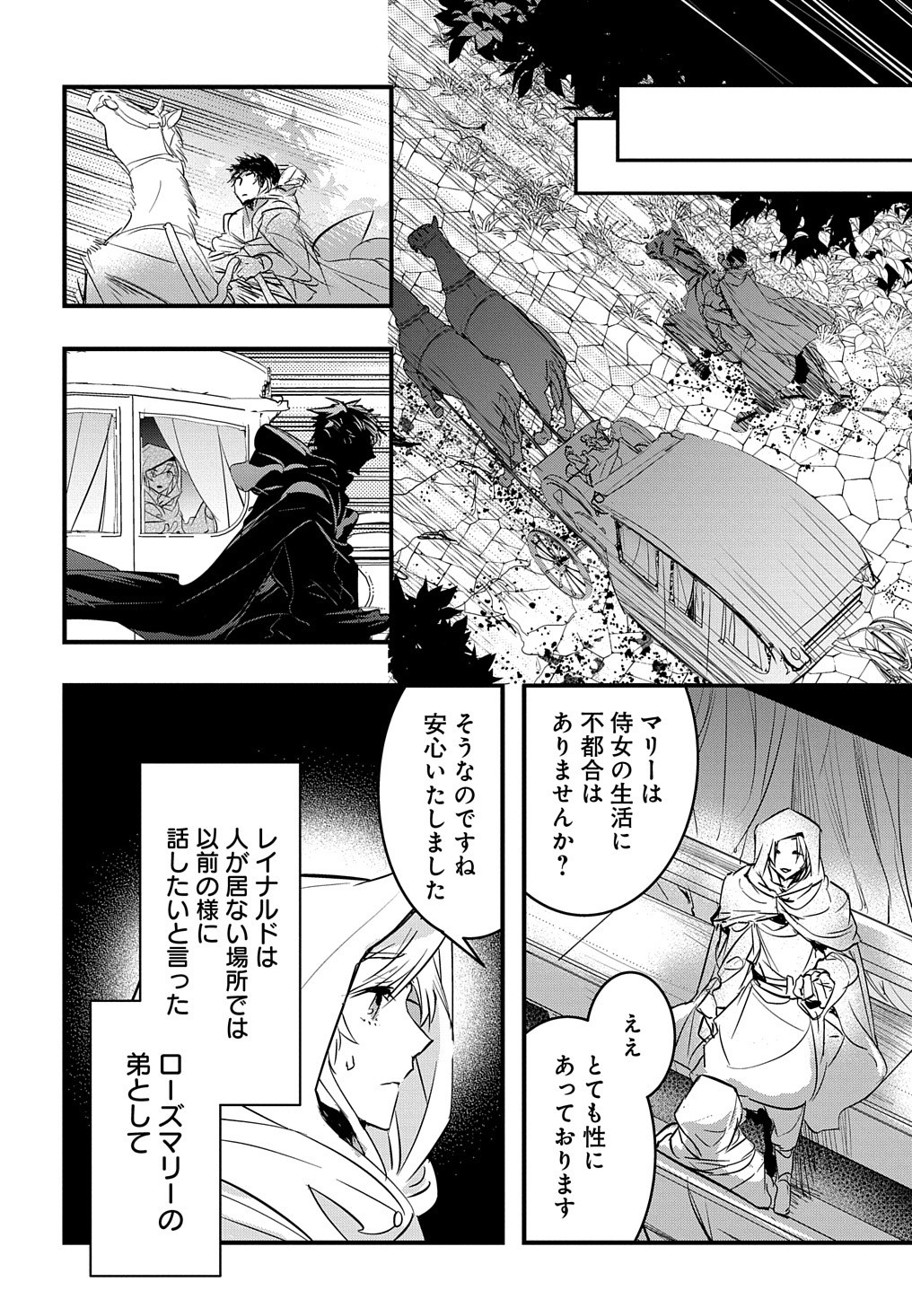 転生した悪役令嬢は復讐を望まない THE COMIC 第8話 - Page 18