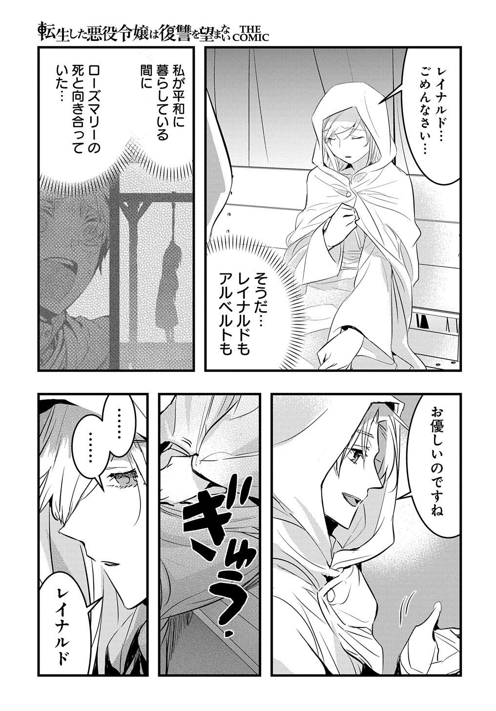 転生した悪役令嬢は復讐を望まない THE COMIC 第8話 - Page 21