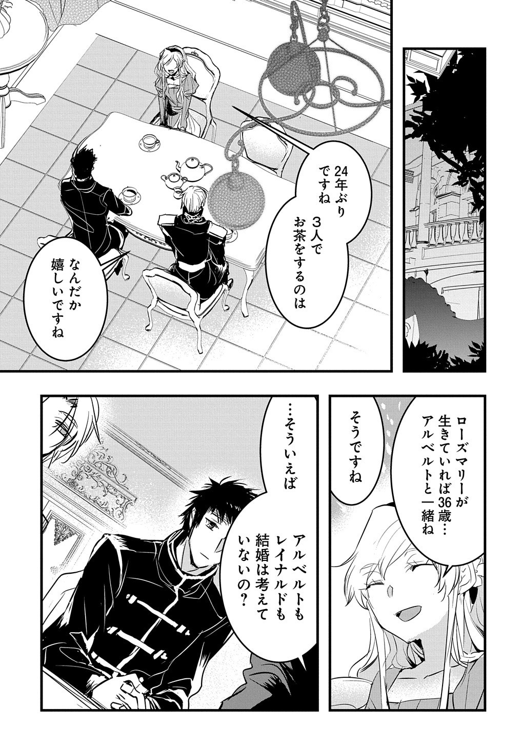 転生した悪役令嬢は復讐を望まない THE COMIC 第8話 - Page 25