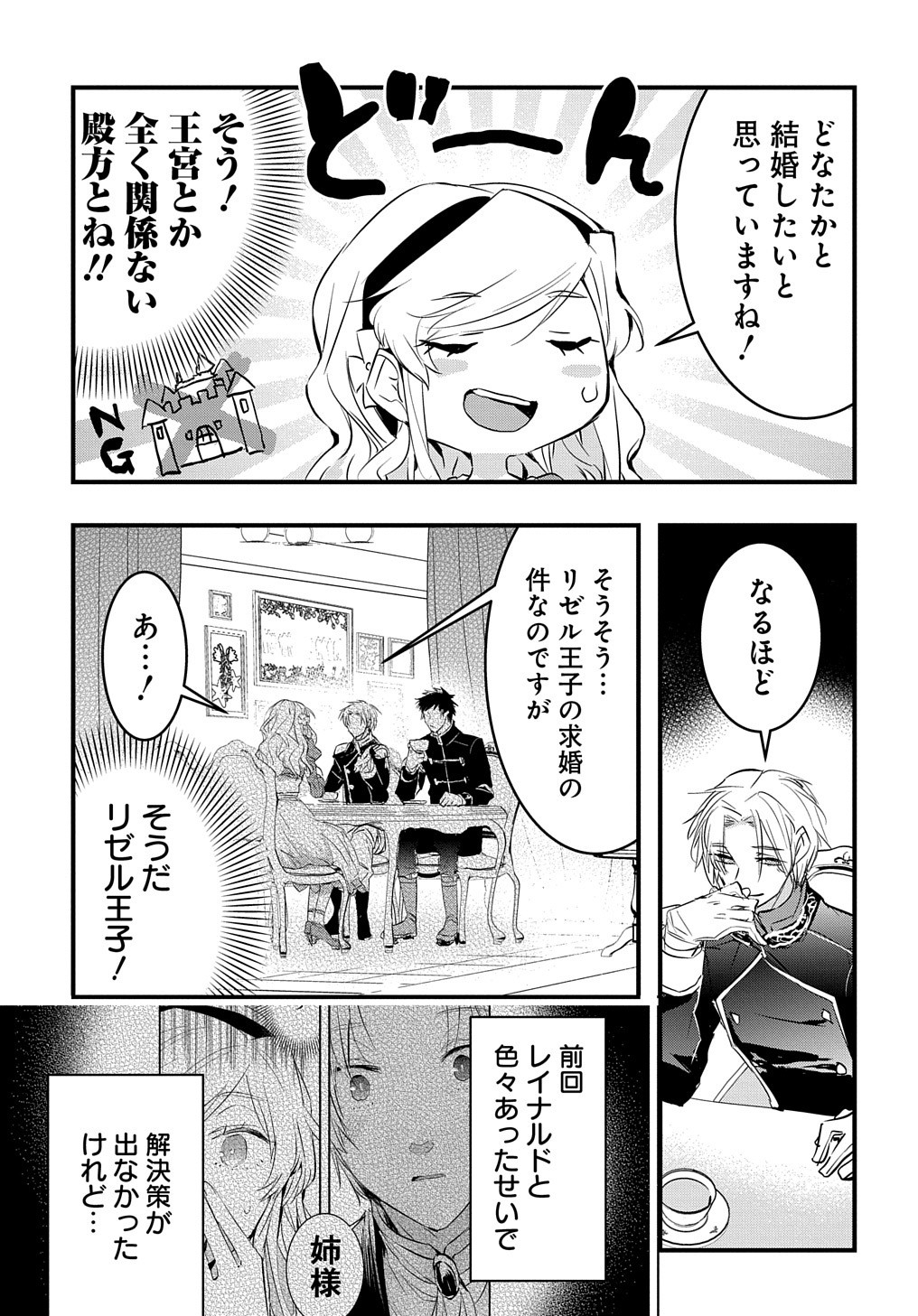 転生した悪役令嬢は復讐を望まない THE COMIC 第8話 - Page 27