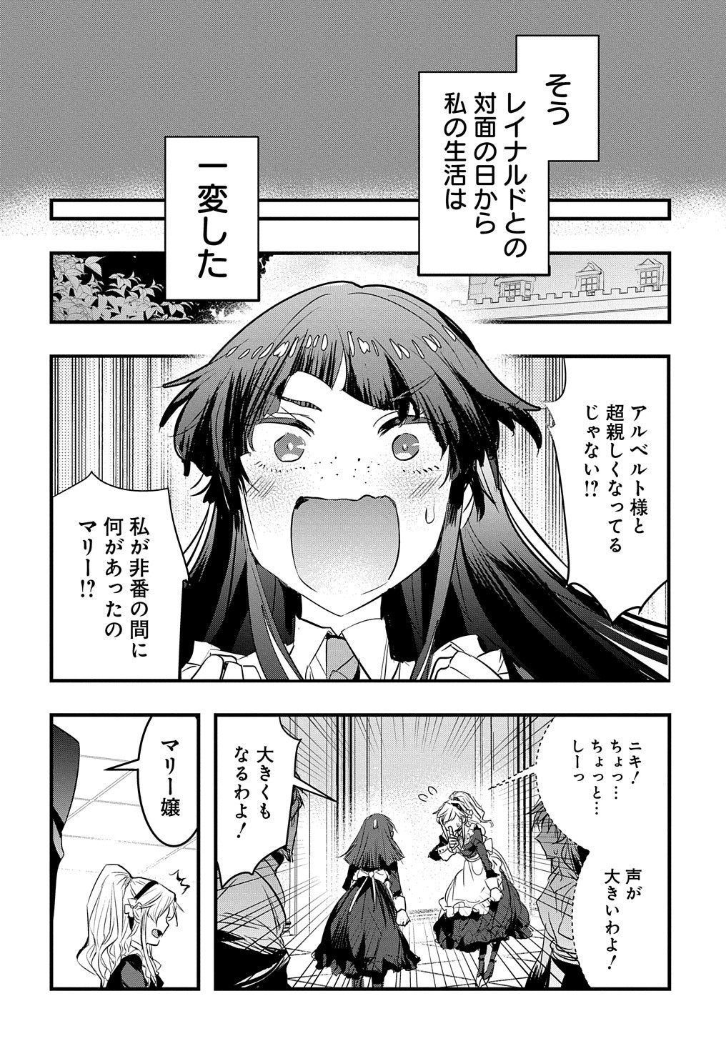 転生した悪役令嬢は復讐を望まない THE COMIC 第8話 - Page 4