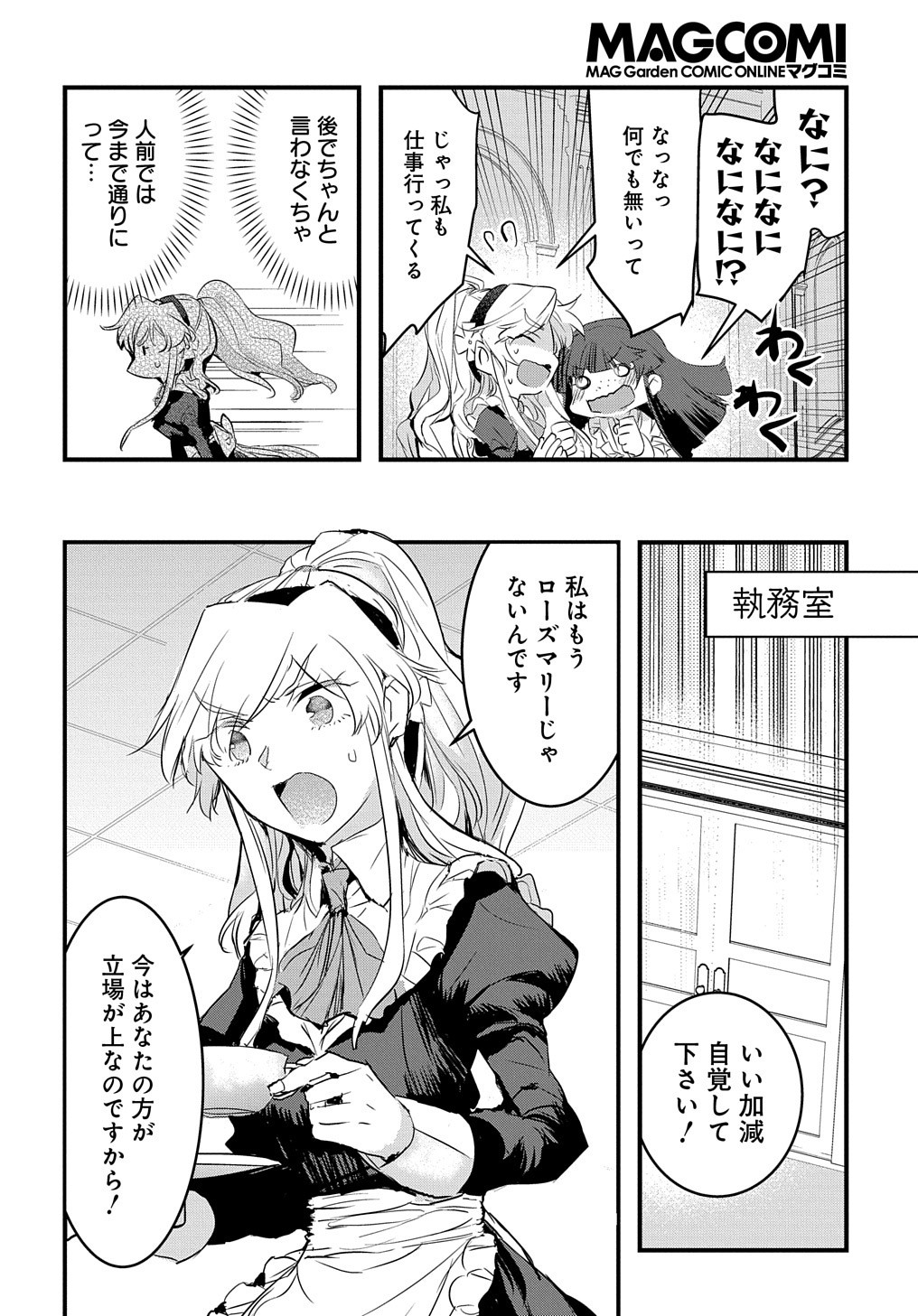 転生した悪役令嬢は復讐を望まない THE COMIC 第8話 - Page 6