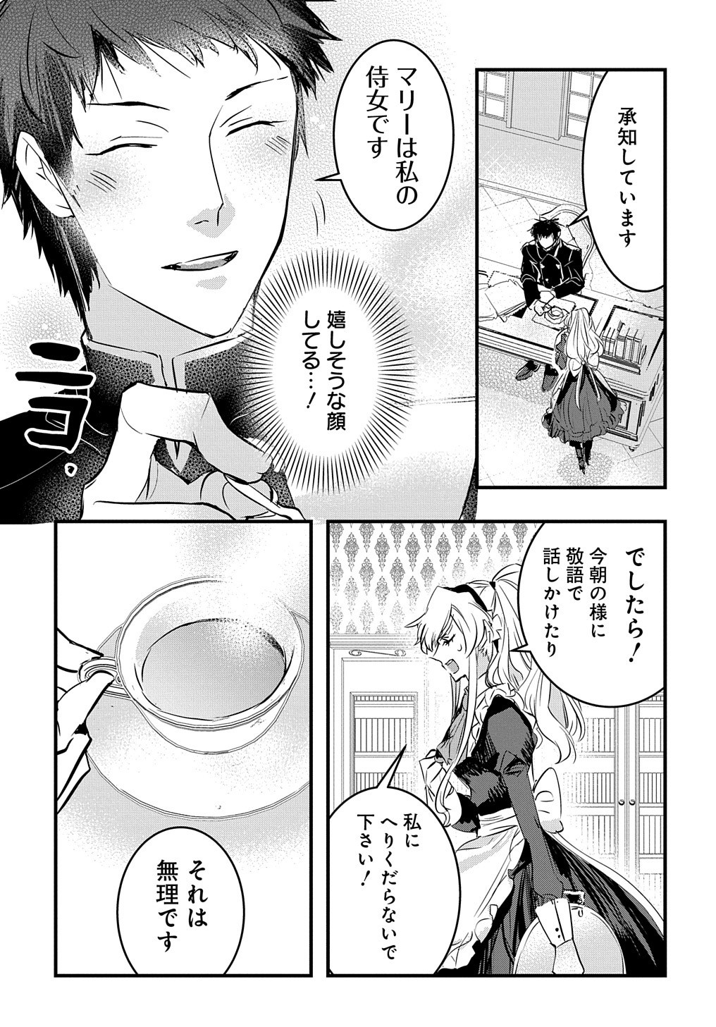 転生した悪役令嬢は復讐を望まない THE COMIC 第8話 - Page 7