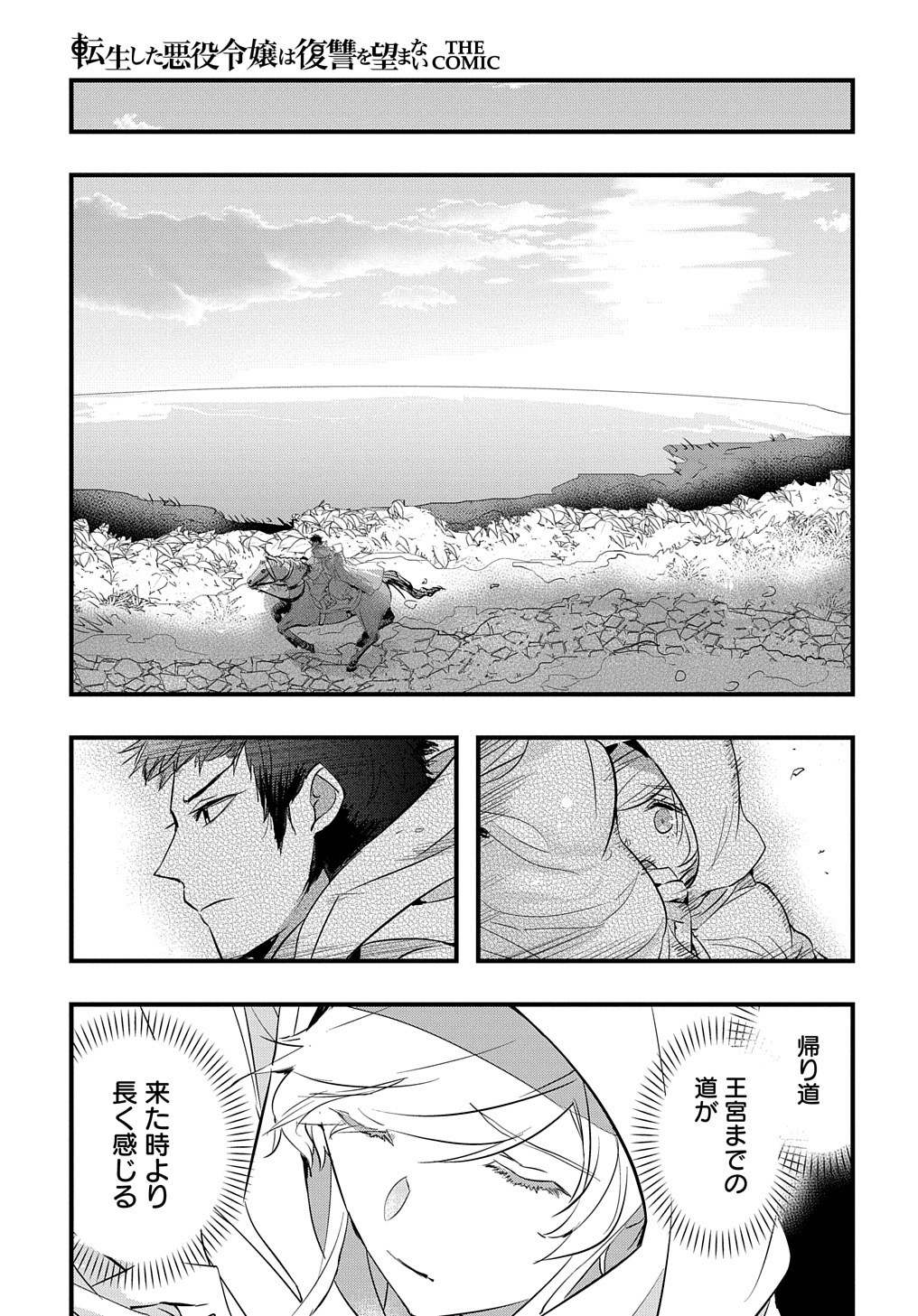 転生した悪役令嬢は復讐を望まない THE COMIC 第9話 - Page 13