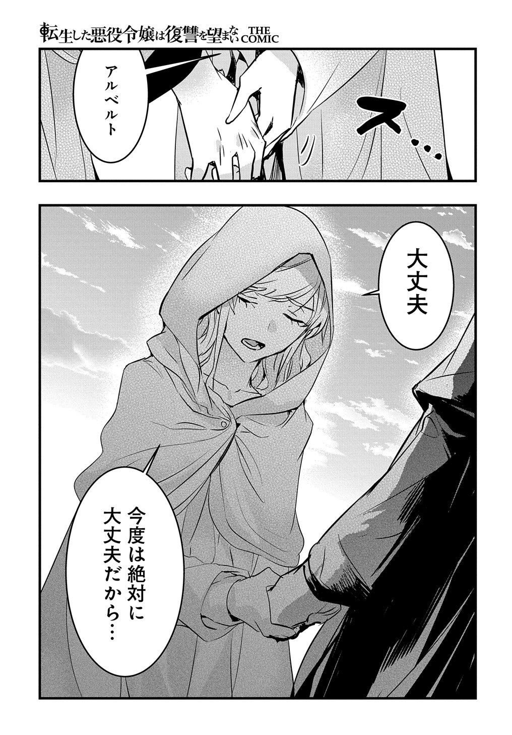 転生した悪役令嬢は復讐を望まない THE COMIC 第9話 - Page 17