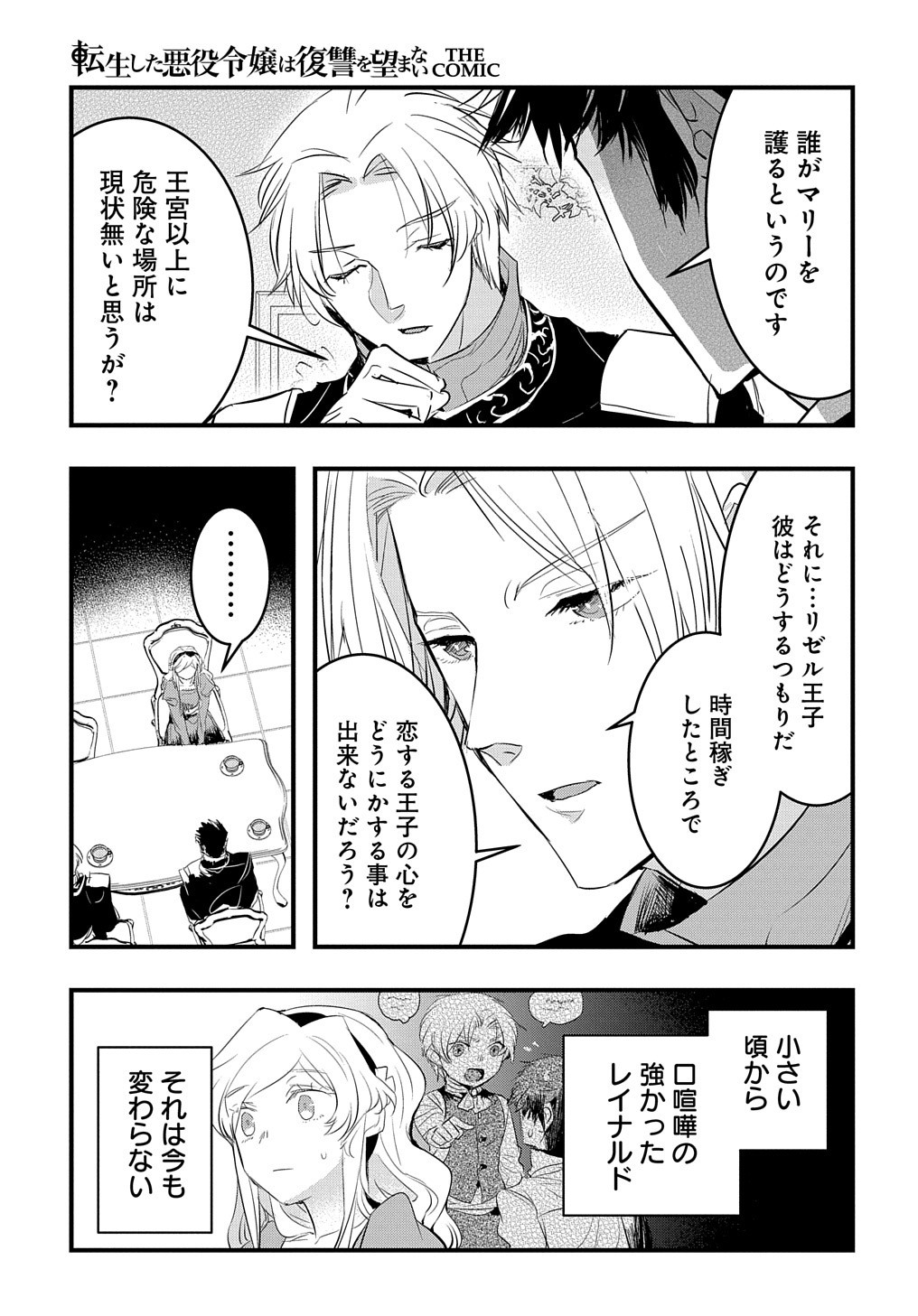 転生した悪役令嬢は復讐を望まない THE COMIC 第9話 - Page 5