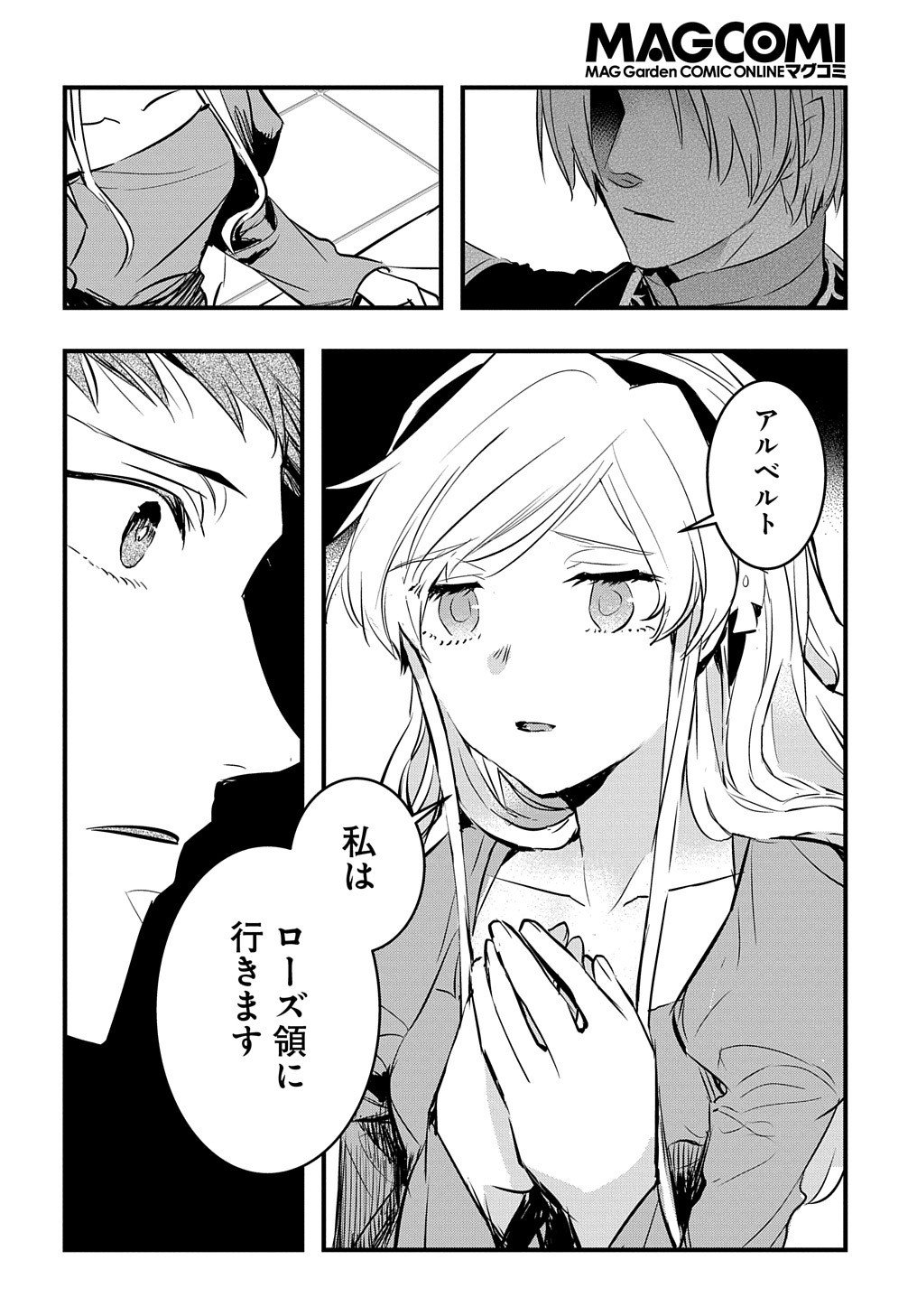 転生した悪役令嬢は復讐を望まない THE COMIC 第9話 - Page 8