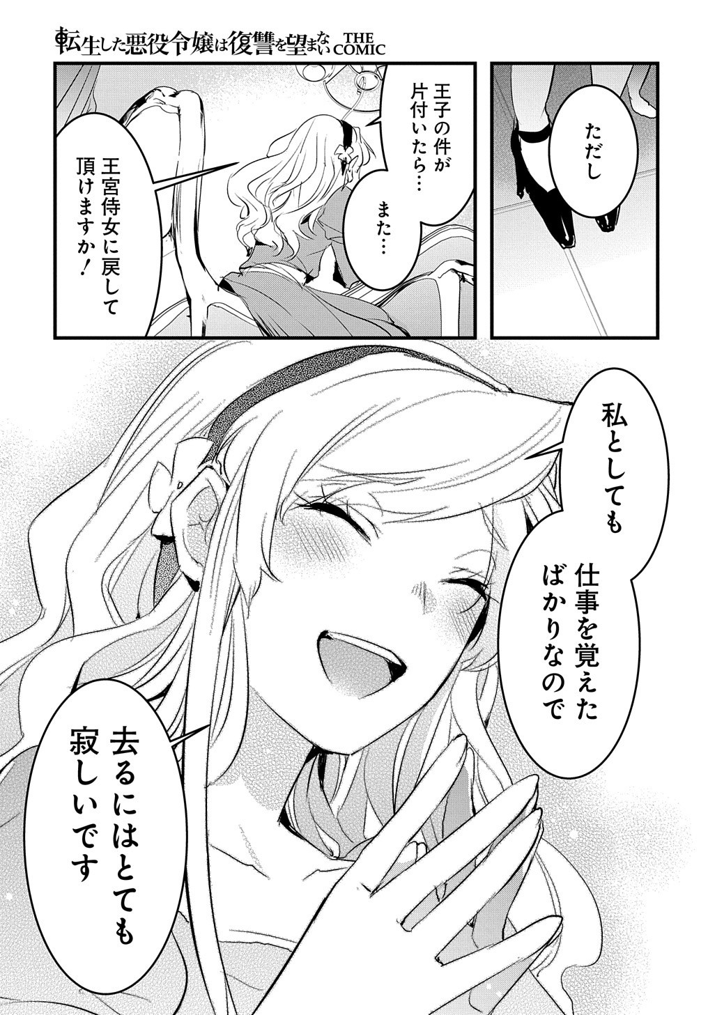 転生した悪役令嬢は復讐を望まない THE COMIC 第9話 - Page 9