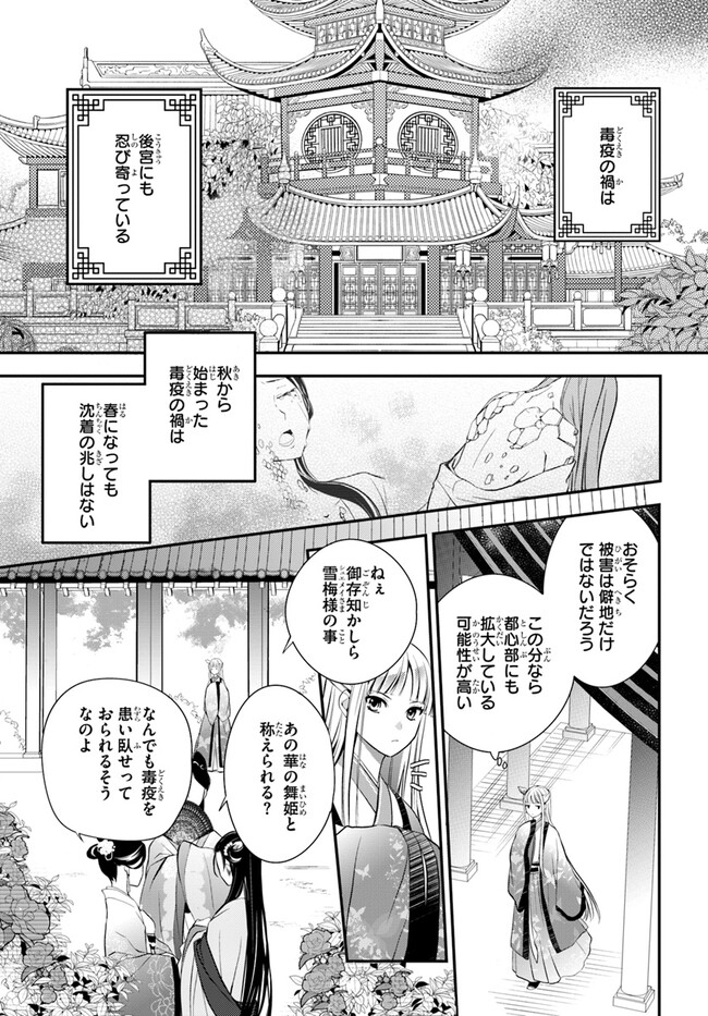 後宮食医の薬膳帖 廃姫は毒を喰らいて薬となす 第1話 - Page 11