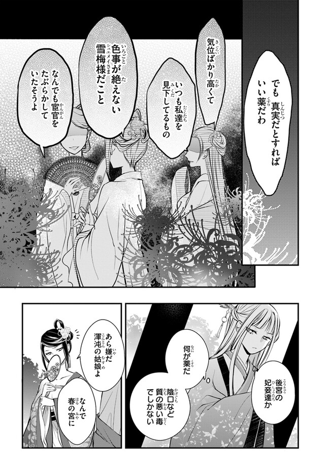 後宮食医の薬膳帖 廃姫は毒を喰らいて薬となす 第1話 - Page 12