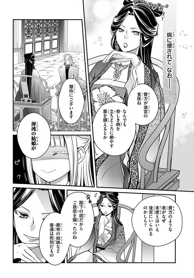 後宮食医の薬膳帖 廃姫は毒を喰らいて薬となす 第1話 - Page 16