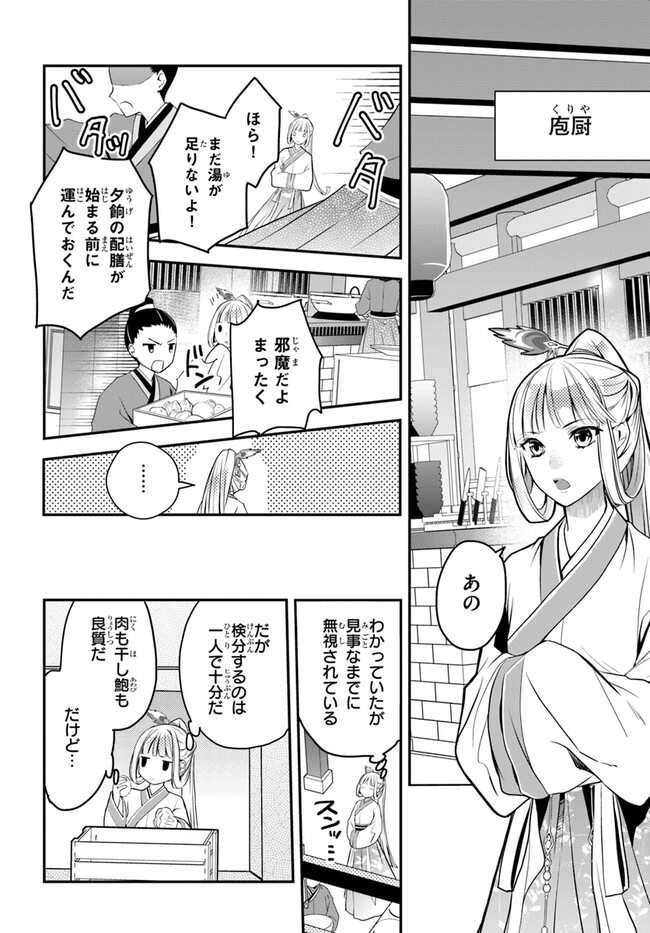 後宮食医の薬膳帖 廃姫は毒を喰らいて薬となす 第2話 - Page 16