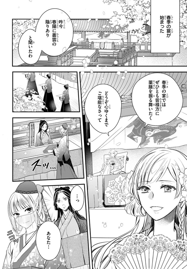 後宮食医の薬膳帖 廃姫は毒を喰らいて薬となす 第3話 - Page 2