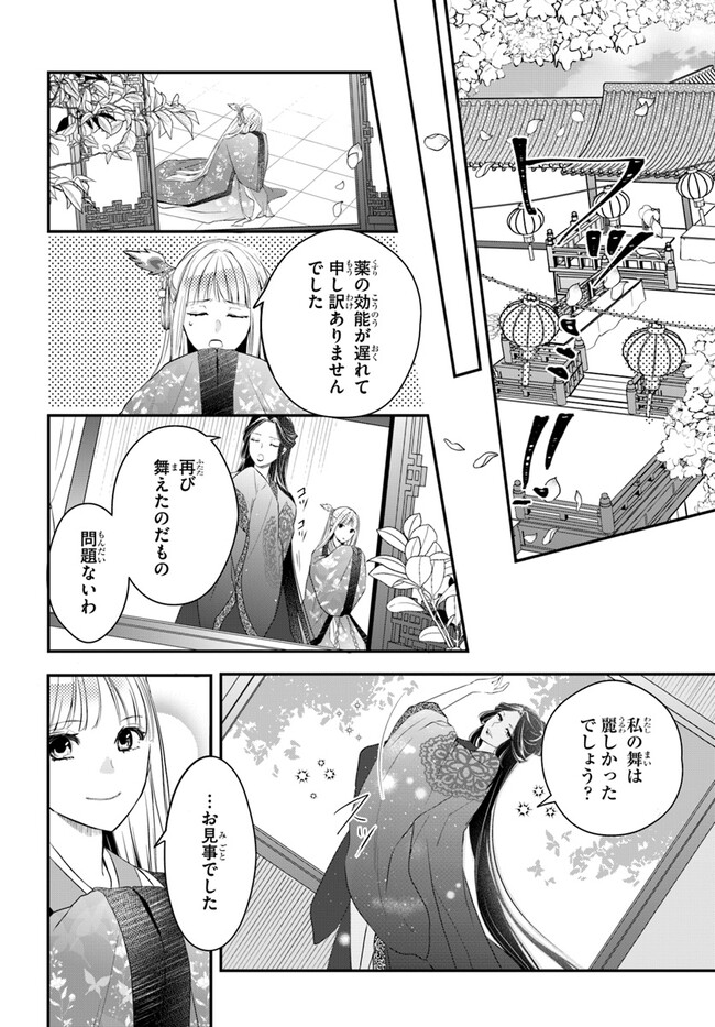 後宮食医の薬膳帖 廃姫は毒を喰らいて薬となす 第3話 - Page 12