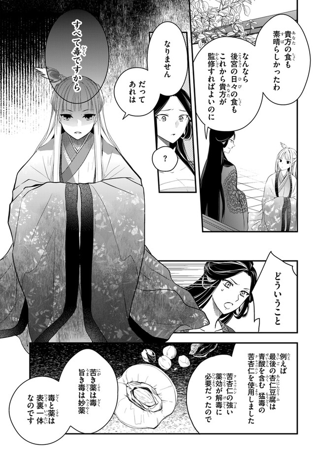 後宮食医の薬膳帖 廃姫は毒を喰らいて薬となす 第3話 - Page 13