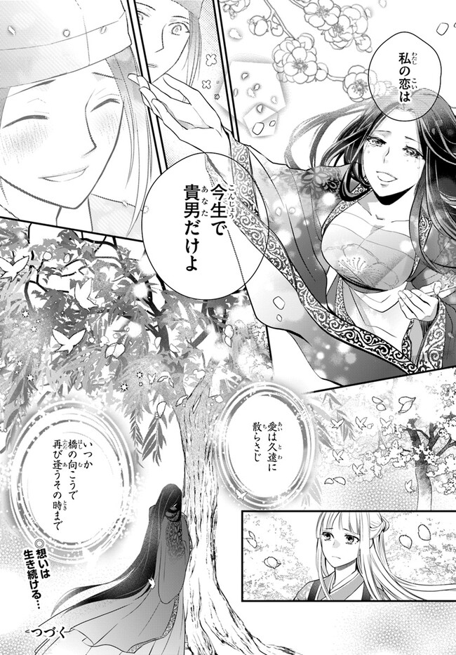 後宮食医の薬膳帖 廃姫は毒を喰らいて薬となす 第3話 - Page 24