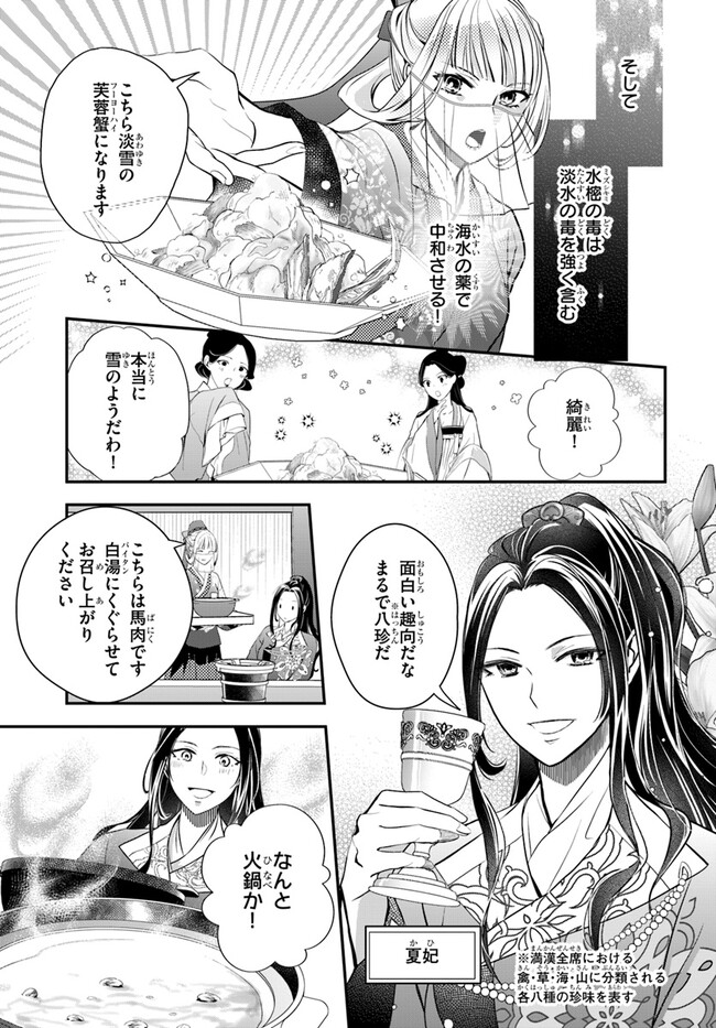 後宮食医の薬膳帖 廃姫は毒を喰らいて薬となす 第3話 - Page 5