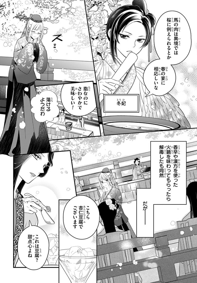 後宮食医の薬膳帖 廃姫は毒を喰らいて薬となす 第3話 - Page 6