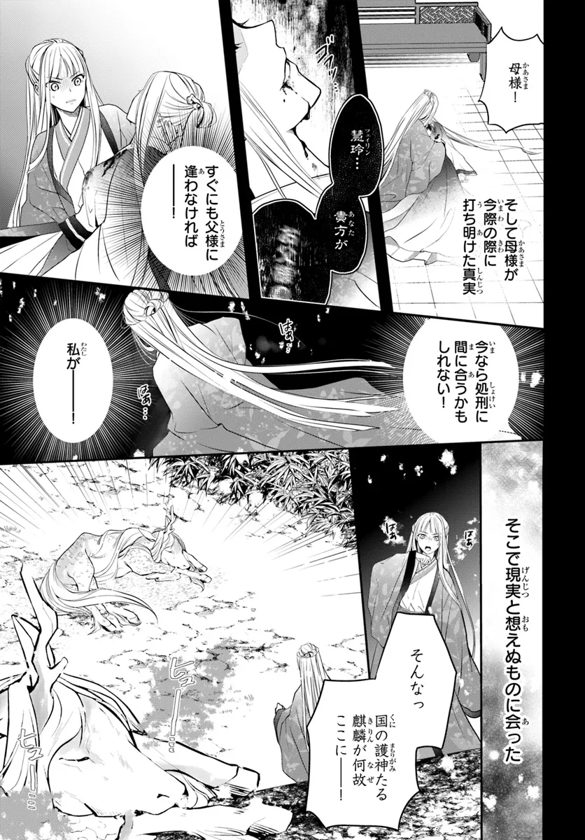 後宮食医の薬膳帖 廃姫は毒を喰らいて薬となす 第4話 - Page 15