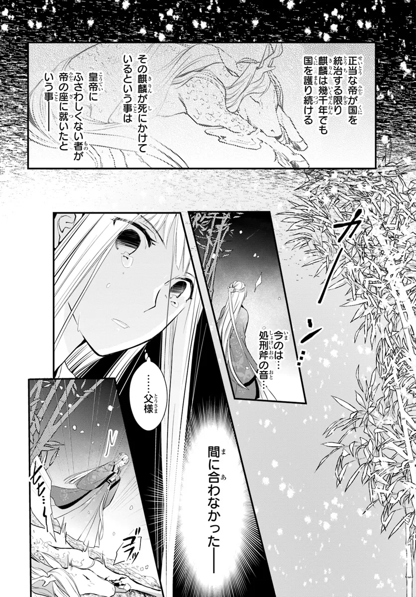 後宮食医の薬膳帖 廃姫は毒を喰らいて薬となす 第4話 - Page 16