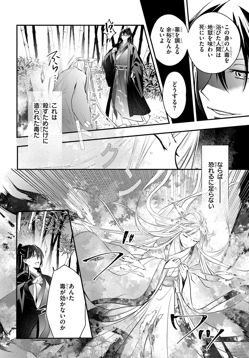 後宮食医の薬膳帖 廃姫は毒を喰らいて薬となす 第4話 - Page 10