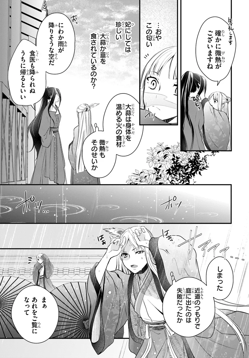 後宮食医の薬膳帖 廃姫は毒を喰らいて薬となす 第5話 - Page 11