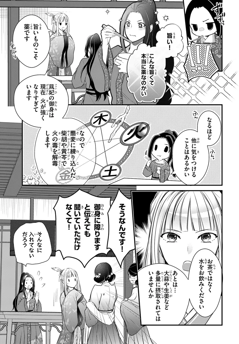 後宮食医の薬膳帖 廃姫は毒を喰らいて薬となす 第5話 - Page 17