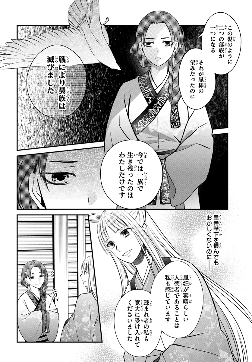 後宮食医の薬膳帖 廃姫は毒を喰らいて薬となす 第5話 - Page 22