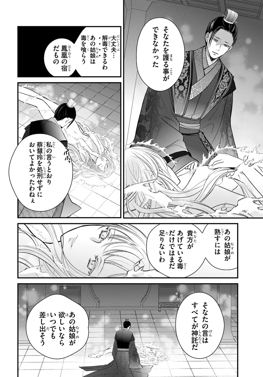 後宮食医の薬膳帖 廃姫は毒を喰らいて薬となす 第6話 - Page 6