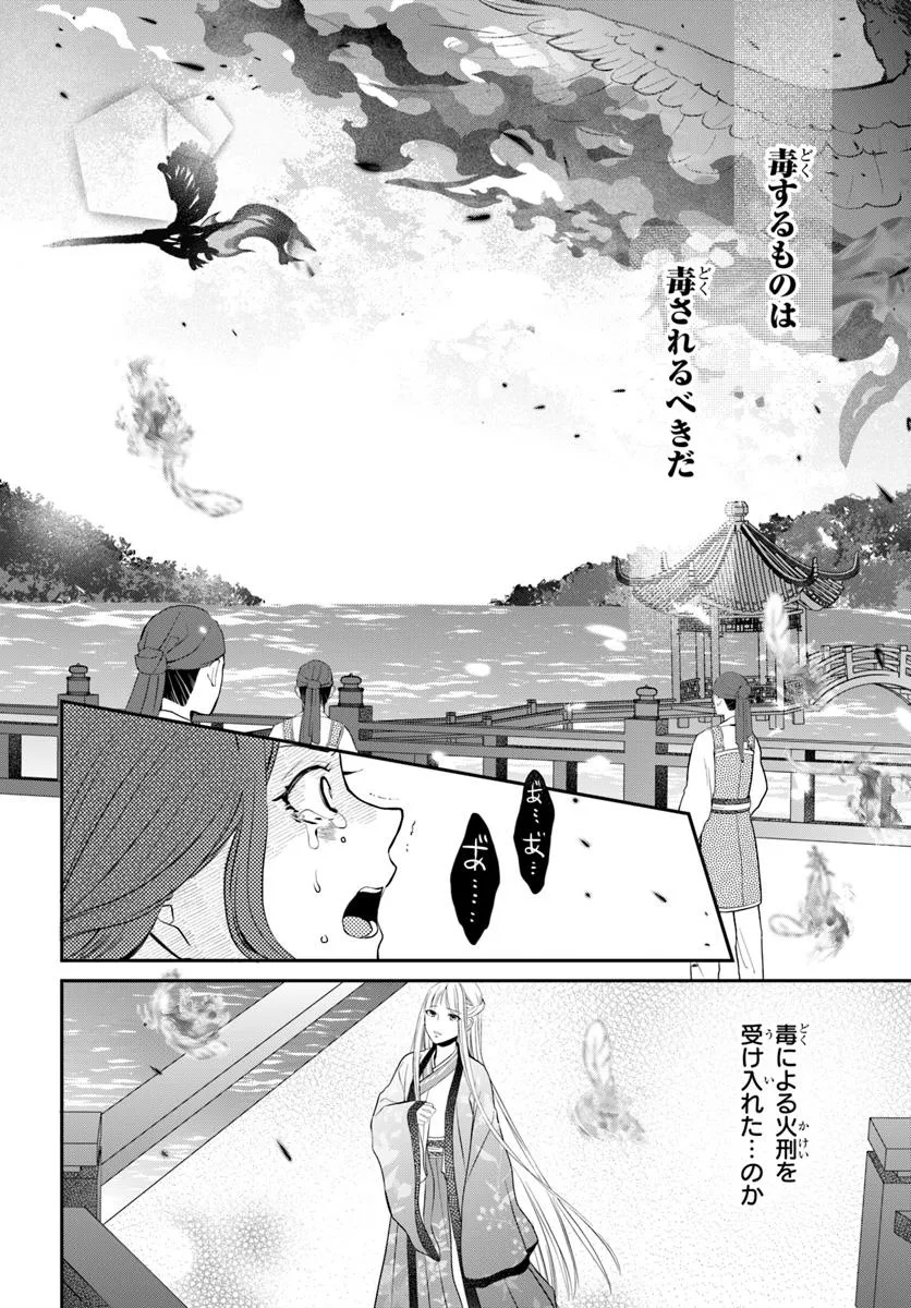 後宮食医の薬膳帖 廃姫は毒を喰らいて薬となす 第7話 - Page 14