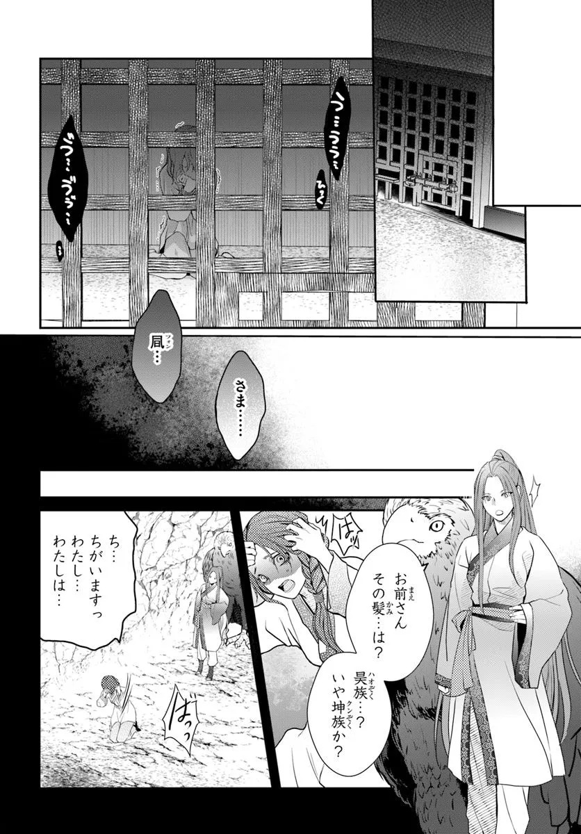 後宮食医の薬膳帖 廃姫は毒を喰らいて薬となす 第7話 - Page 16