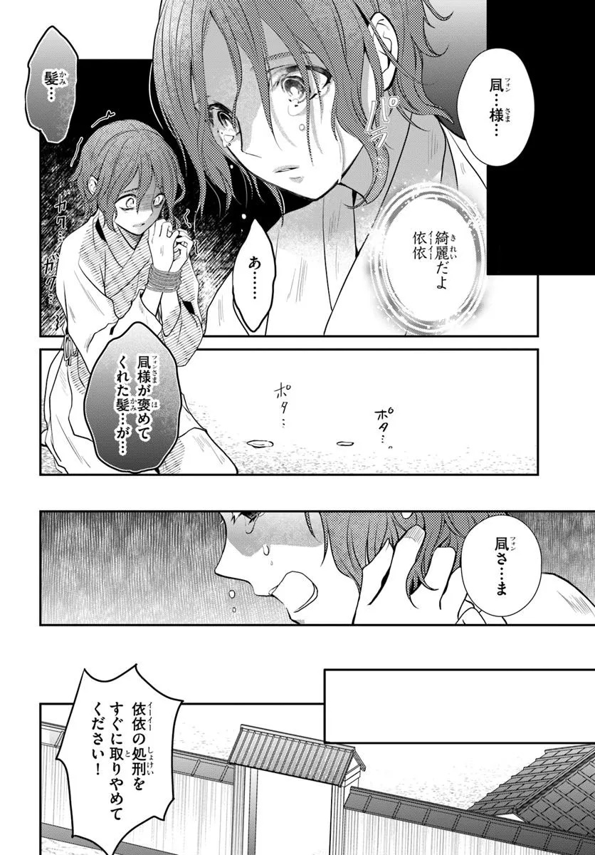 後宮食医の薬膳帖 廃姫は毒を喰らいて薬となす 第7話 - Page 18