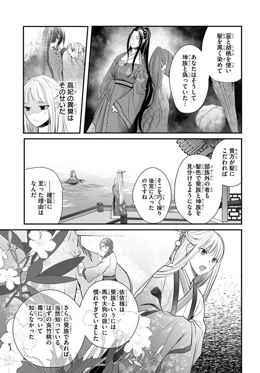 後宮食医の薬膳帖 廃姫は毒を喰らいて薬となす 第7話 - Page 3