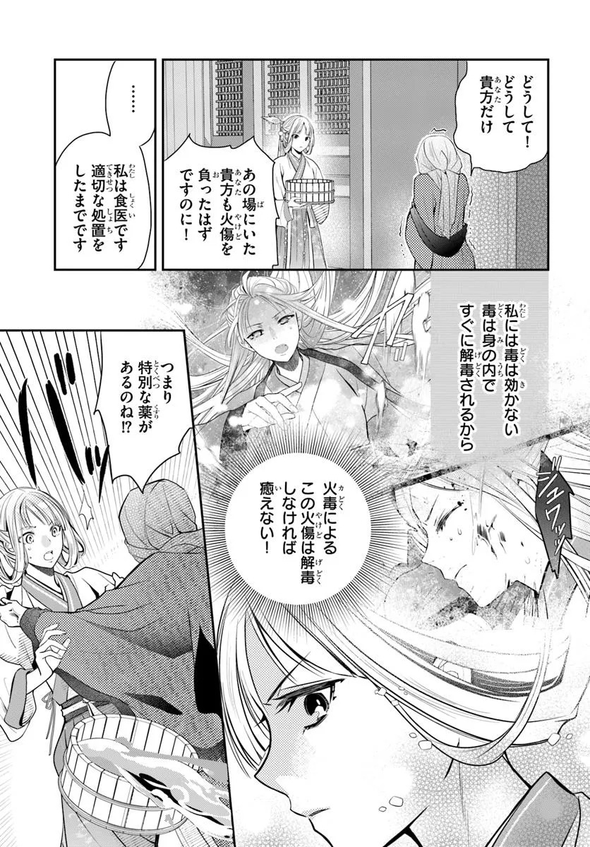 後宮食医の薬膳帖 廃姫は毒を喰らいて薬となす 第7話 - Page 25