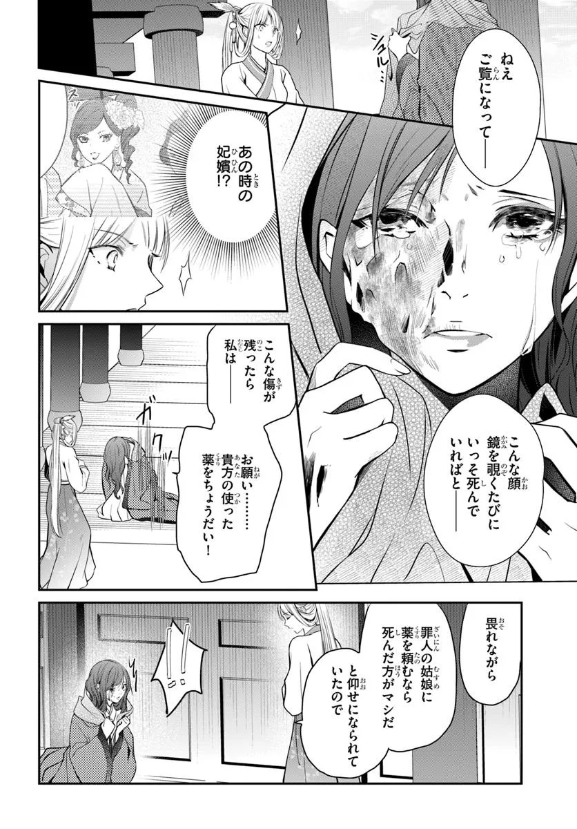 後宮食医の薬膳帖 廃姫は毒を喰らいて薬となす 第7話 - Page 26