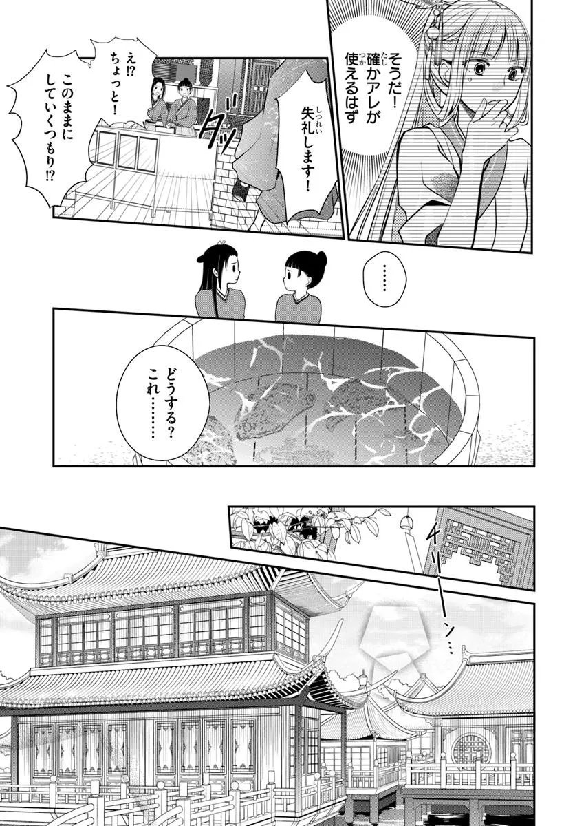 後宮食医の薬膳帖 廃姫は毒を喰らいて薬となす 第7話 - Page 29