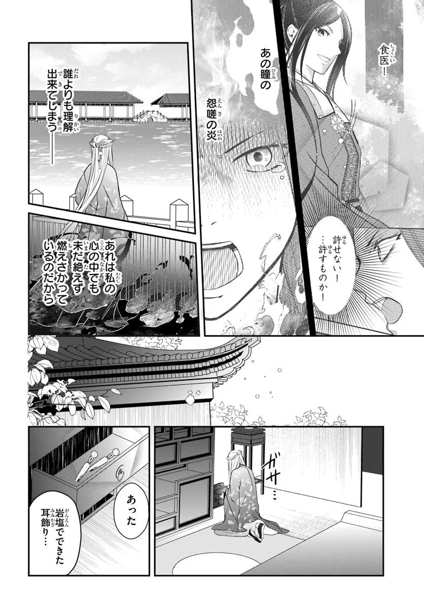 後宮食医の薬膳帖 廃姫は毒を喰らいて薬となす 第7話 - Page 30