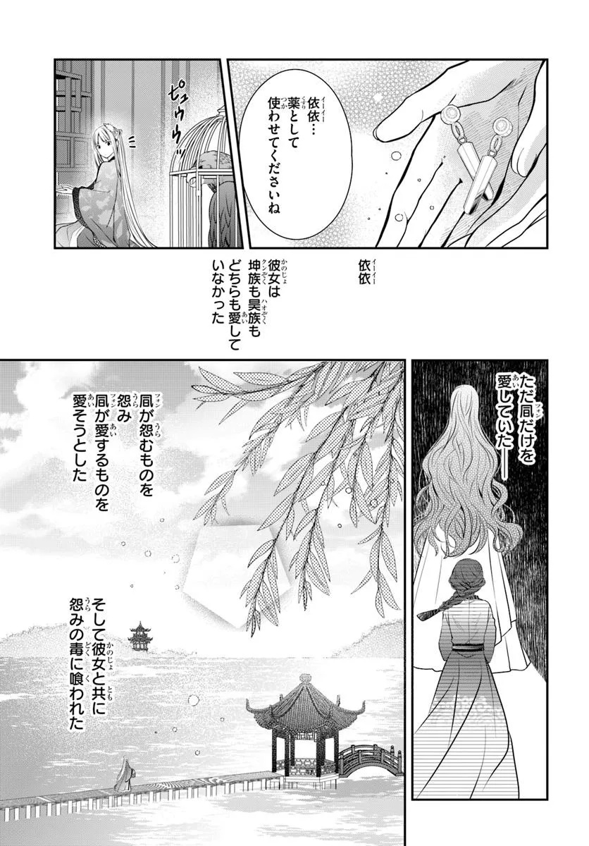 後宮食医の薬膳帖 廃姫は毒を喰らいて薬となす 第7話 - Page 31