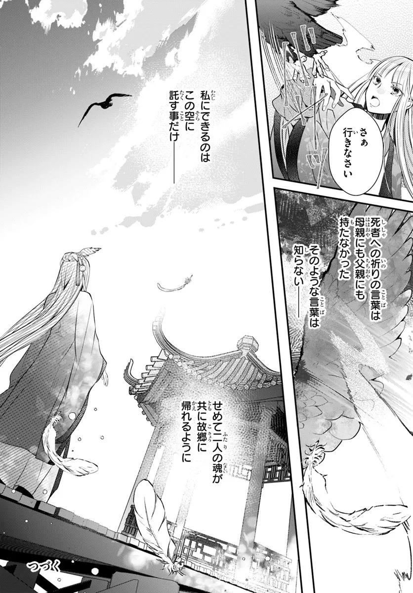 後宮食医の薬膳帖 廃姫は毒を喰らいて薬となす 第7話 - Page 32