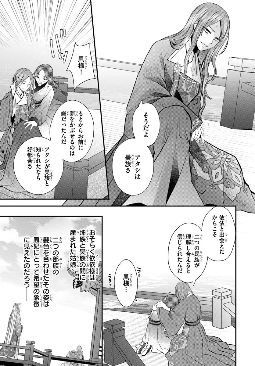 後宮食医の薬膳帖 廃姫は毒を喰らいて薬となす 第7話 - Page 5