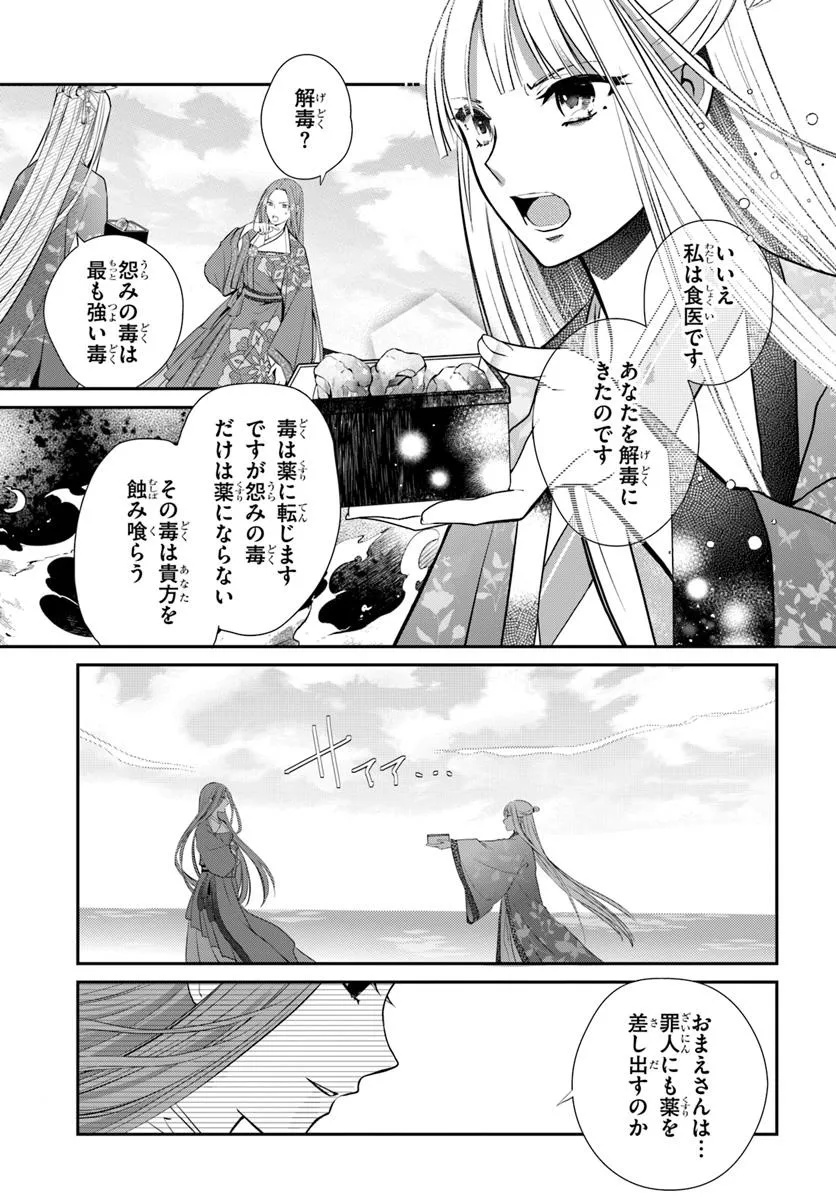 後宮食医の薬膳帖 廃姫は毒を喰らいて薬となす 第7話 - Page 9