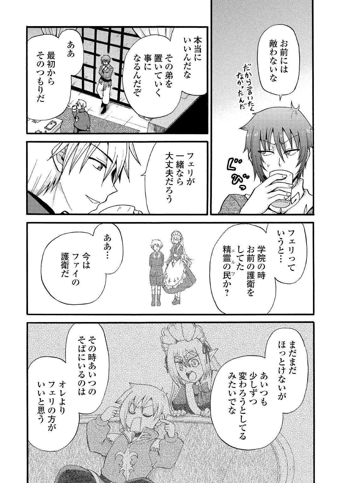 前世は剣帝。今生クズ王子 第12.2話 - Page 8