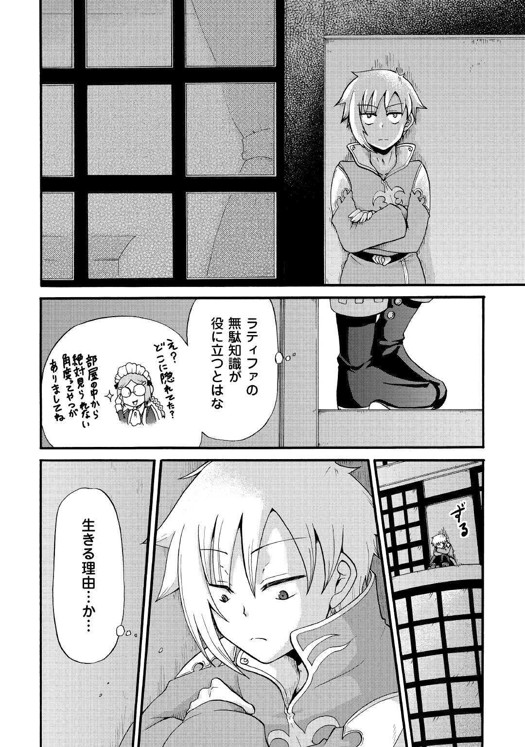 前世は剣帝。今生クズ王子 第12.2話 - Page 10